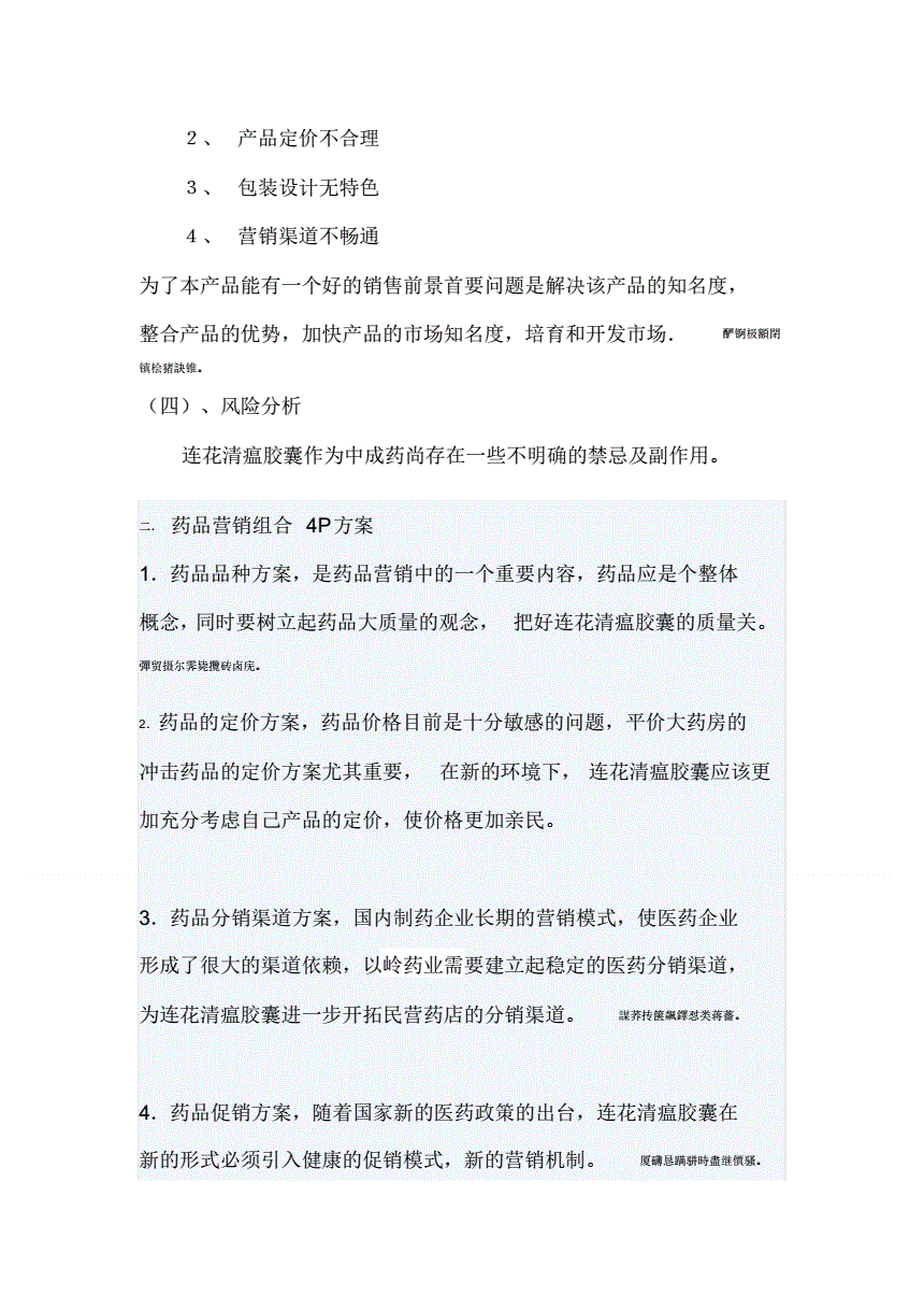 单个药品营销策划方案(单个药品营销策划方案设计)