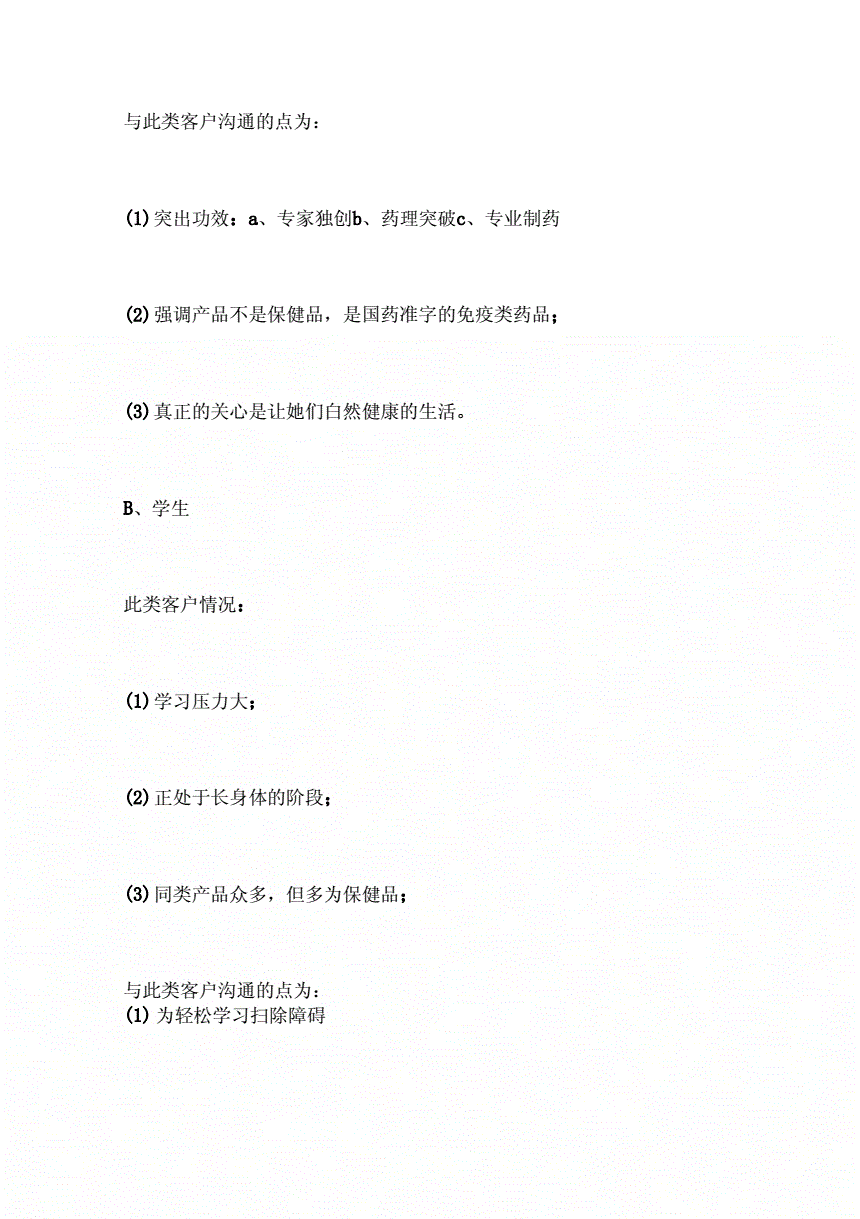 单个药品营销策划方案(单个药品营销策划方案设计)