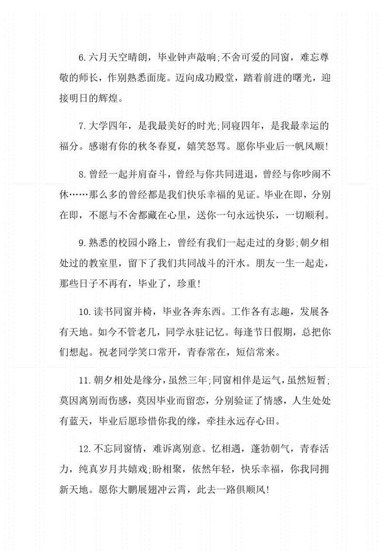 毕业同学录文案(高三毕业同学录文案)