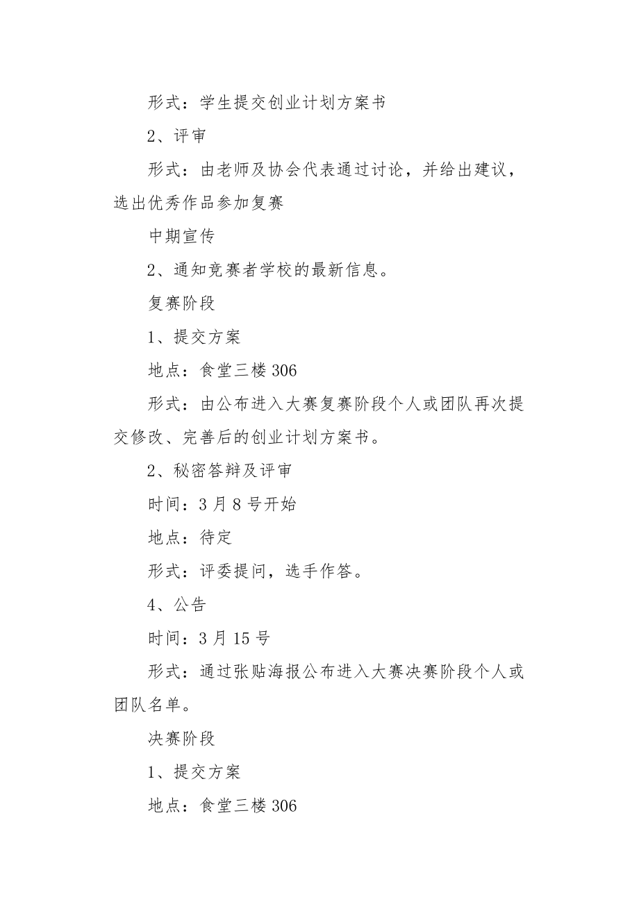 创业大赛文案(创业大赛文案撰写及优化)