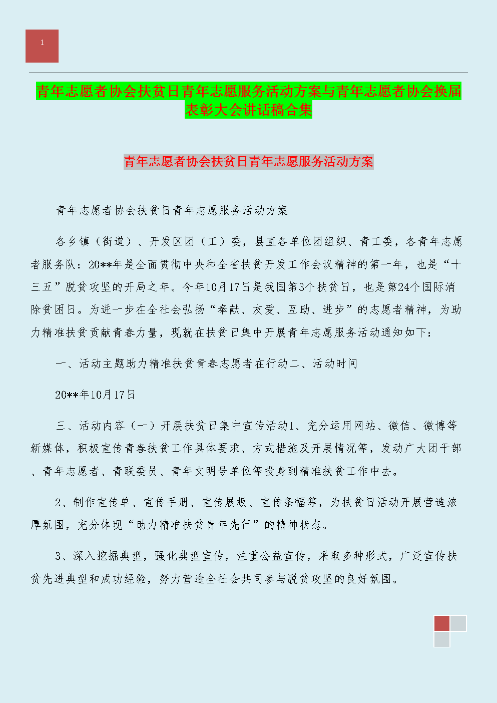 扶贫文案(公司扶贫文案)
