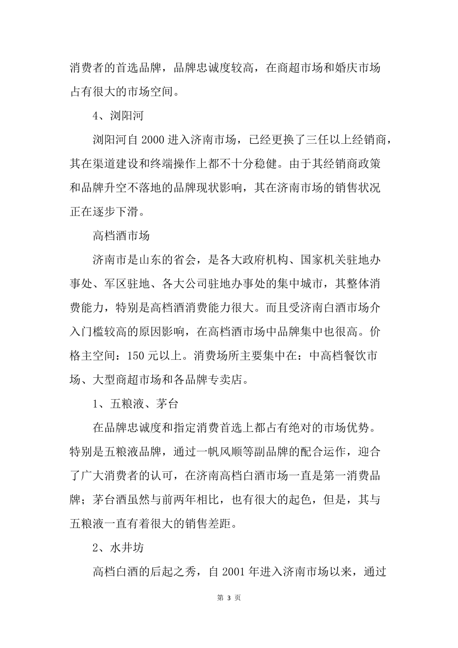 白酒招商加盟的文案(白酒招商加盟的文案句子)