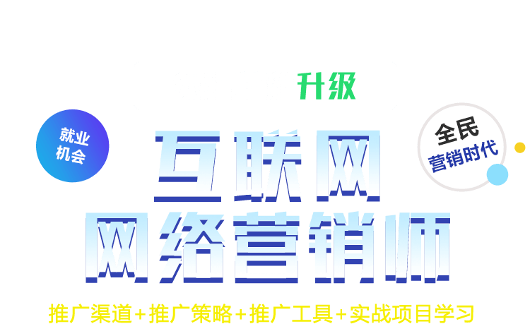 网络营销培训机构(网络营销推广培训机构)