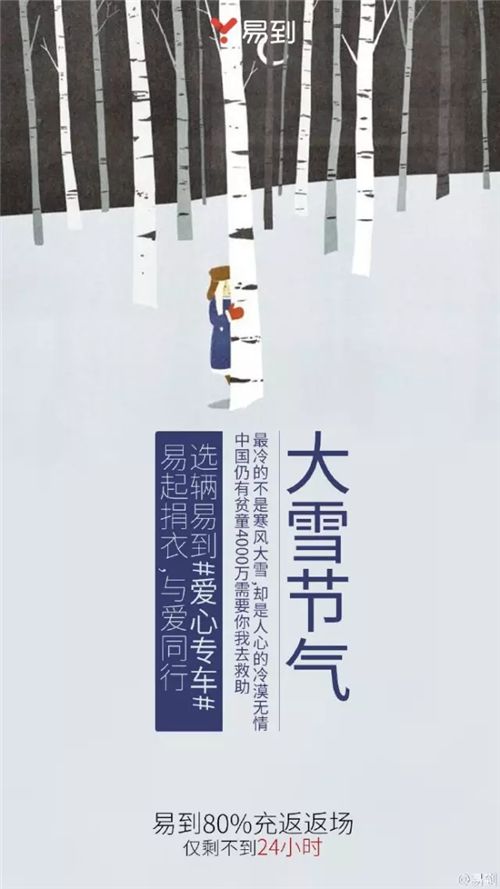 大雪借势文案(大雪纷飞的文案)