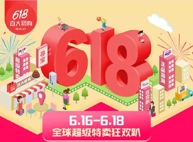 618狂欢节文案(618活动结束文案)