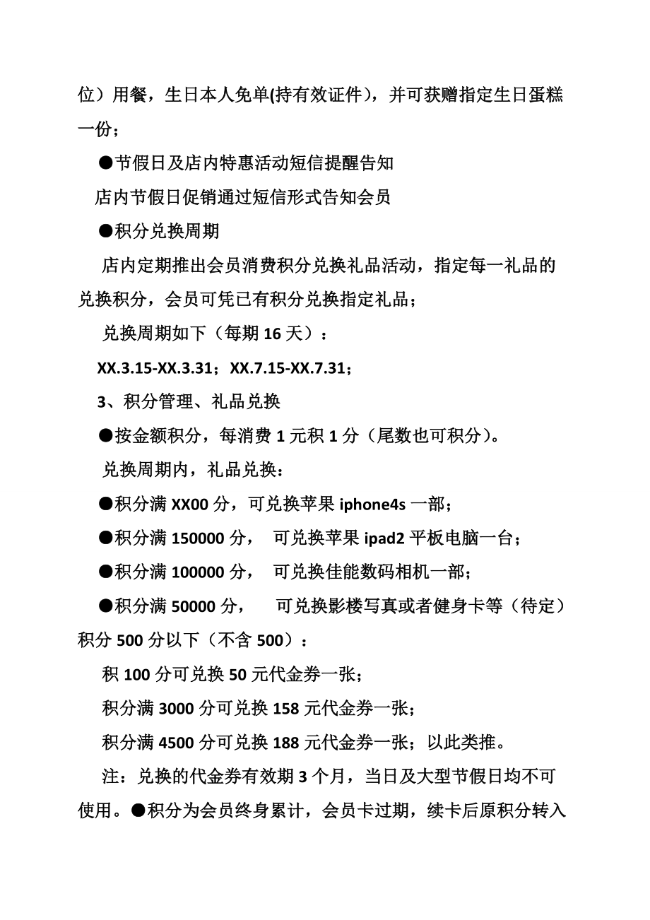 餐饮会员营销方案(餐饮会员营销方案策划)