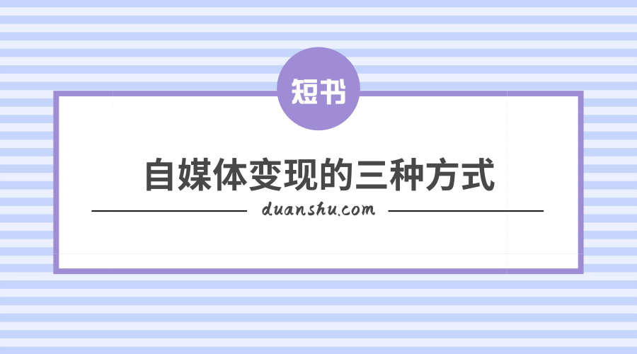 自媒体的五大特点(自媒体有哪些特点?)