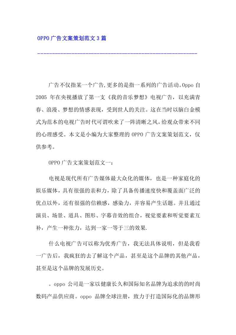 电视广告文案策划(电视广告文案怎么写)