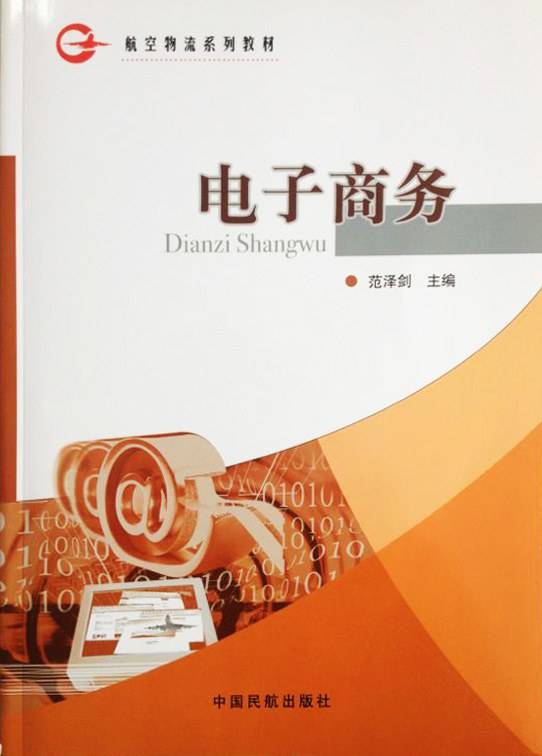 电子商务电商(电子商务电商运营方向)
