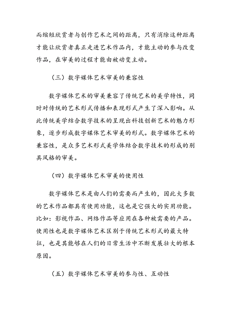 数字媒体艺术的研究(数字媒体艺术的研究目标)