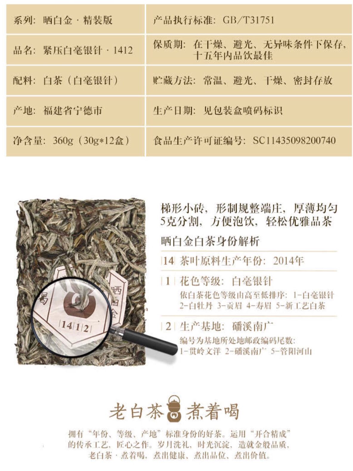 白毫银针的文案怎么写的简单介绍
