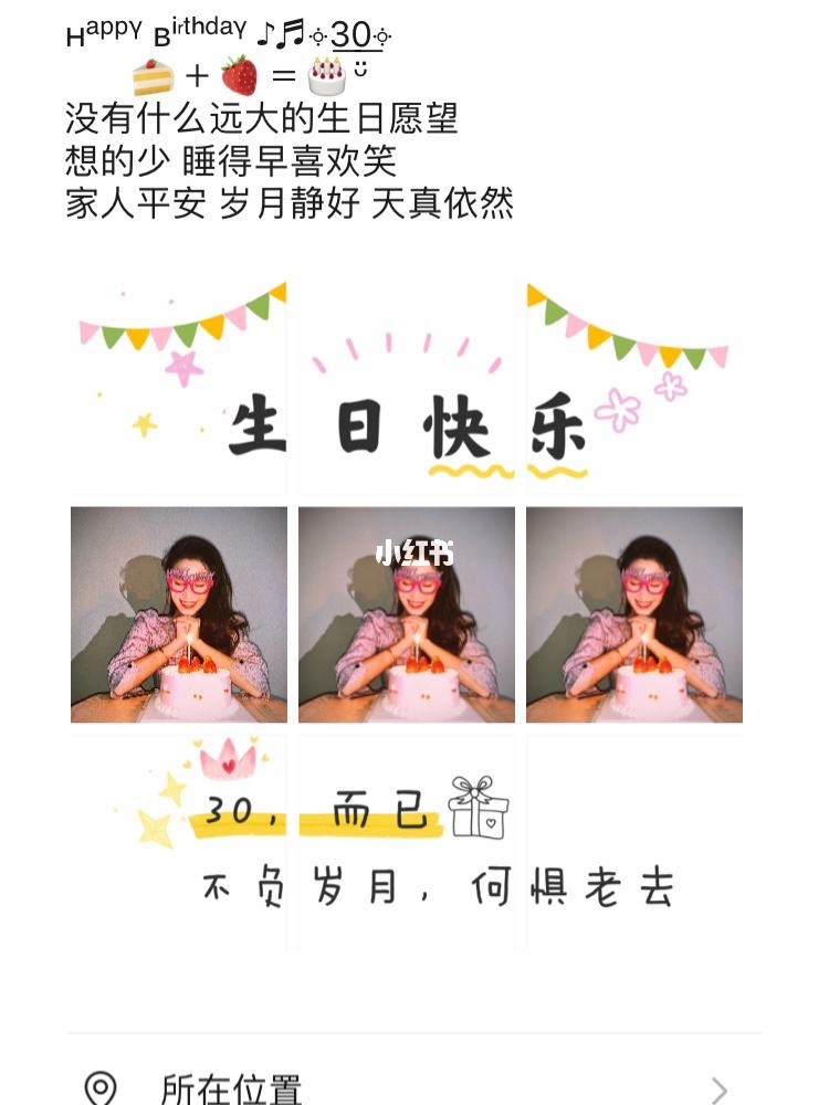 34岁生日文案(34岁生日文案怎么写)