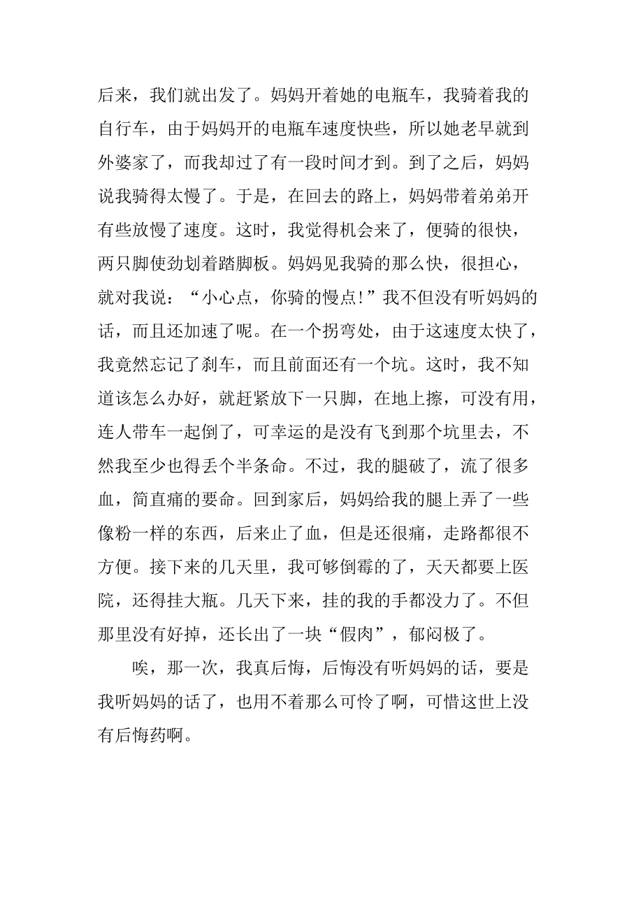 那一次我真什么了作文(那一次我真什么了作文结尾)