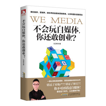 关于自媒体创业(关于自媒体创业的计划)