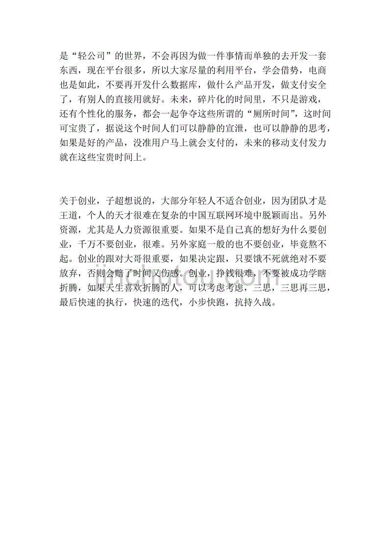 电商热的冷思考(电商热的冷思考读后感)