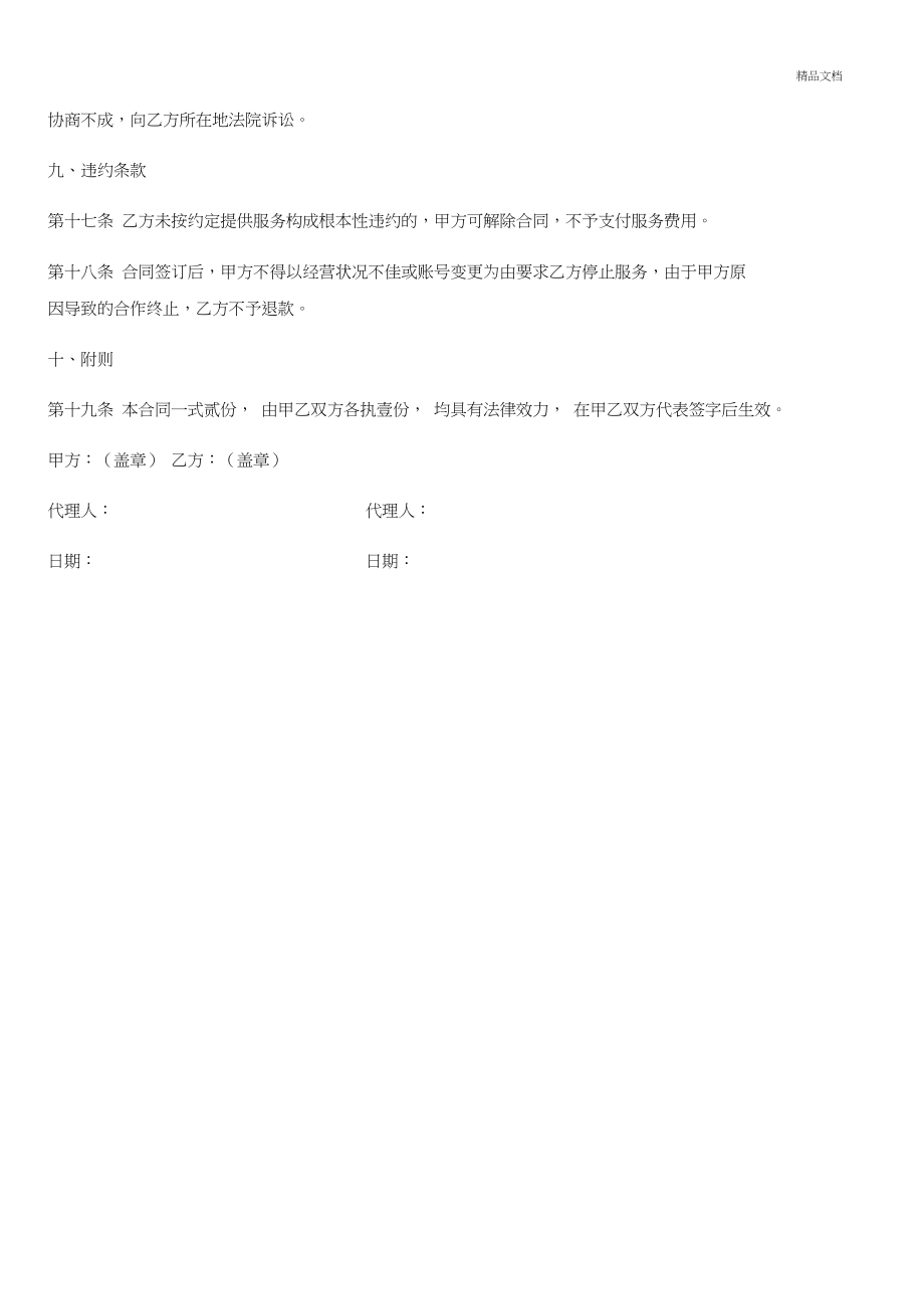 自媒体竞业协议(自媒体竞业协议书)