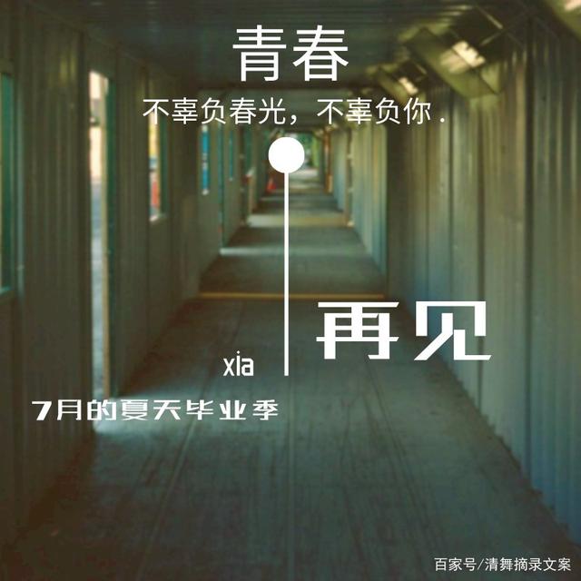 青春的文案短句(青春的文案短句干净治愈)