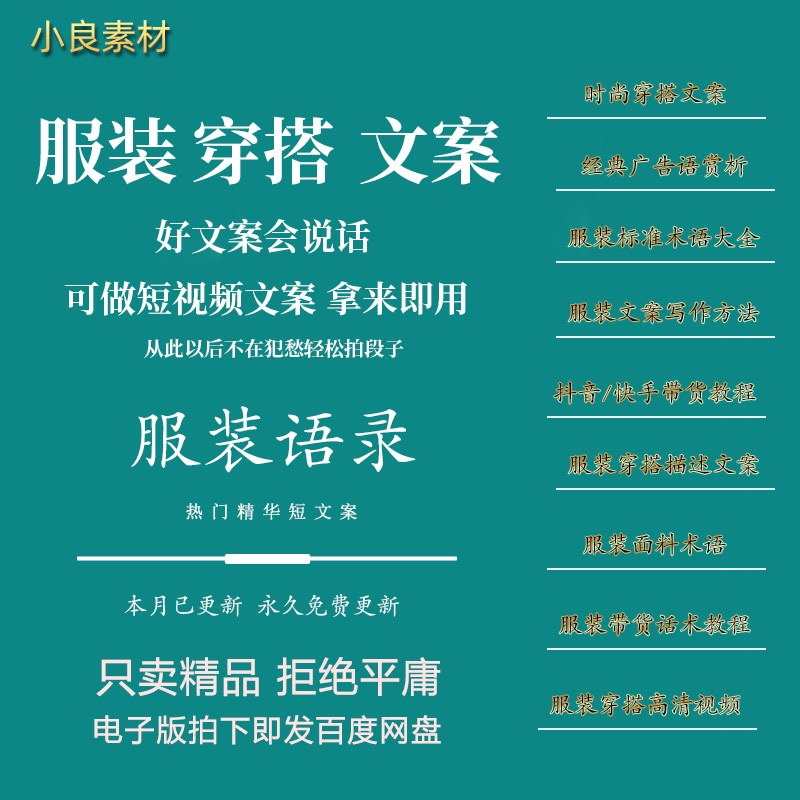 服装推销文案(服装推销文案技巧)