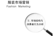服装市场营销(服装市场营销的特点)