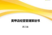 美甲店营销方案(美甲营销活动方案)