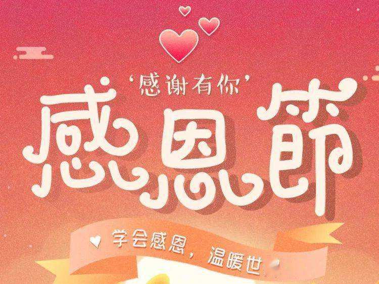 感恩节祝福文案(感恩节祝福文案幼儿园)