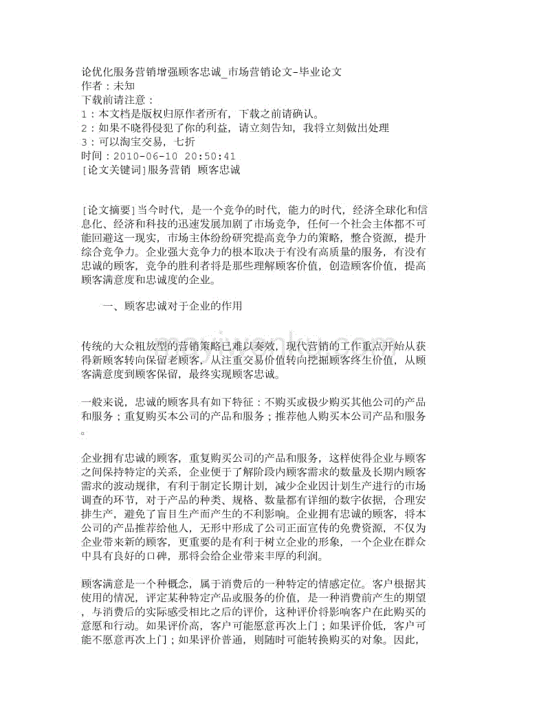 市场营销毕业论文题目(市场营销毕业论文题目或毕业设计)