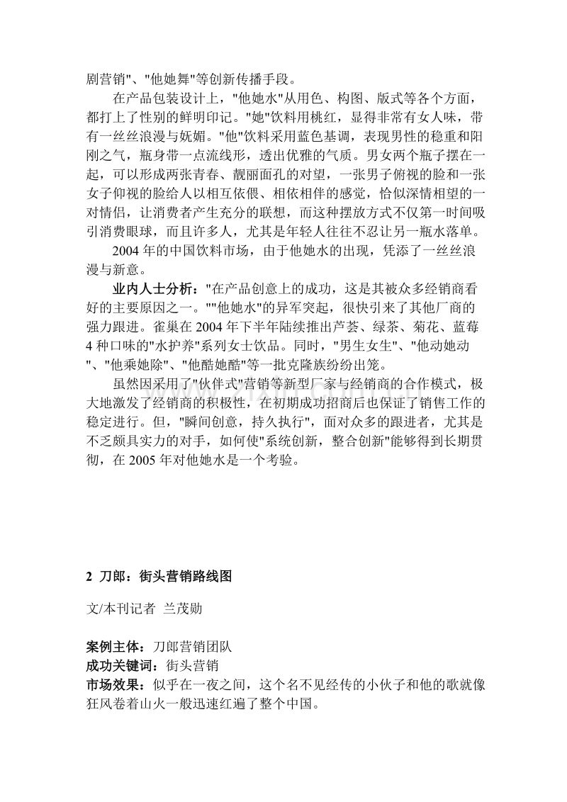 知识营销成功案例介绍(知名的内容营销成功的案例)
