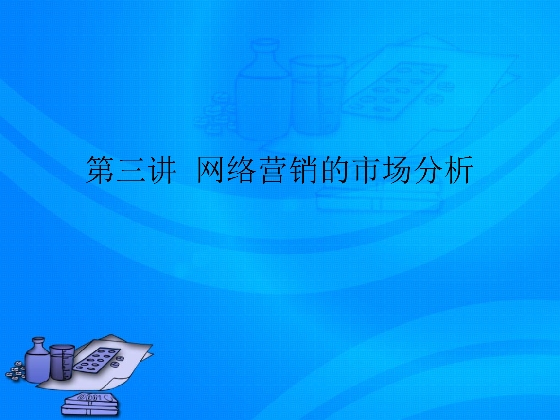 无差异市场营销(无差异市场营销策略的理论基础是)