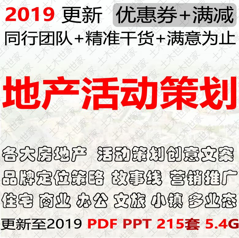 房地产全程营销策划(房地产全程营销策划,产品定位与规划分析)