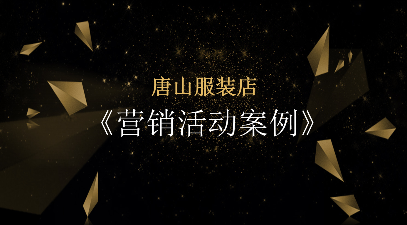 服装店的营销方法(服装店的营销方法PPT)