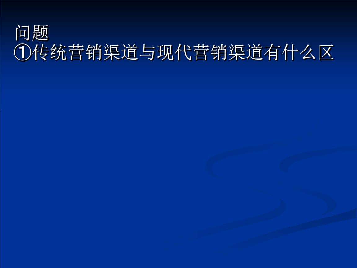 传统营销观念(传统营销观念案例)