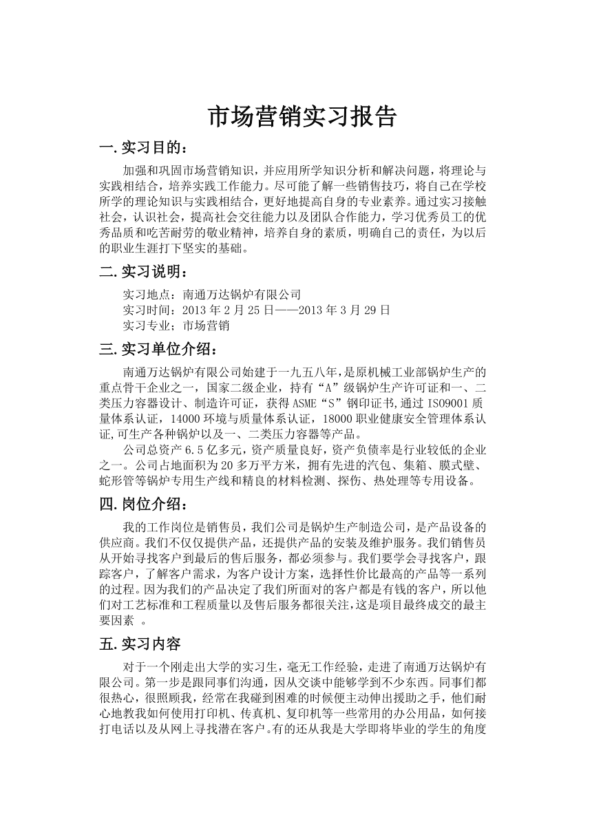市场营销实习总结(市场营销的实训总结怎么写)