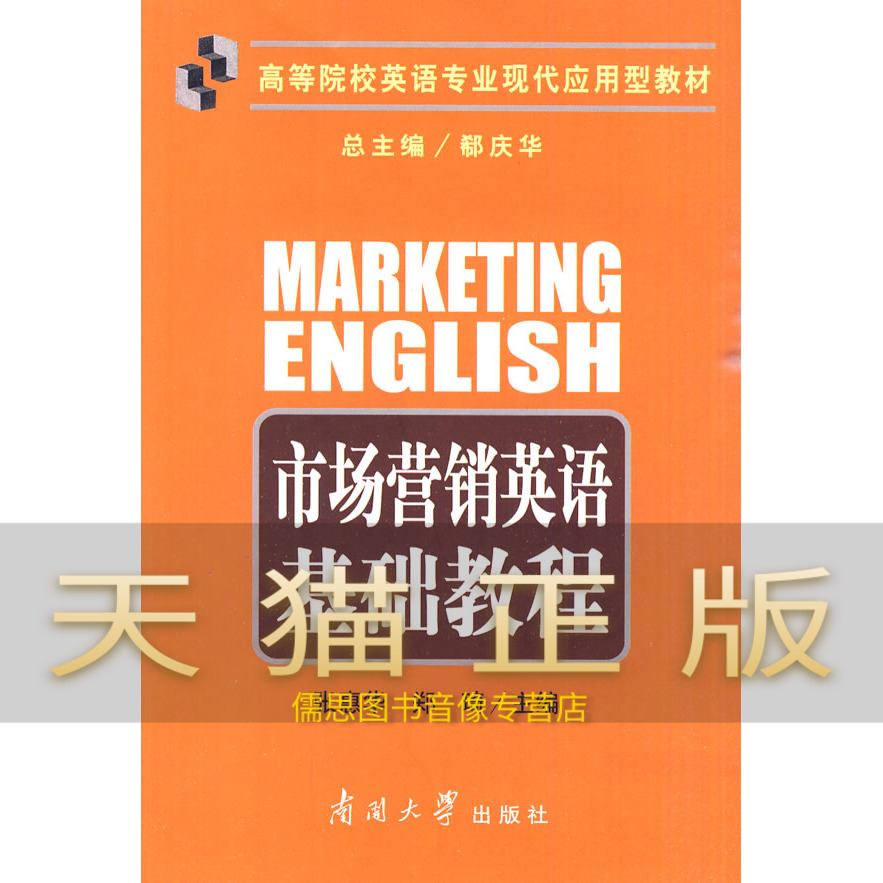 营销英语(网络营销英语)