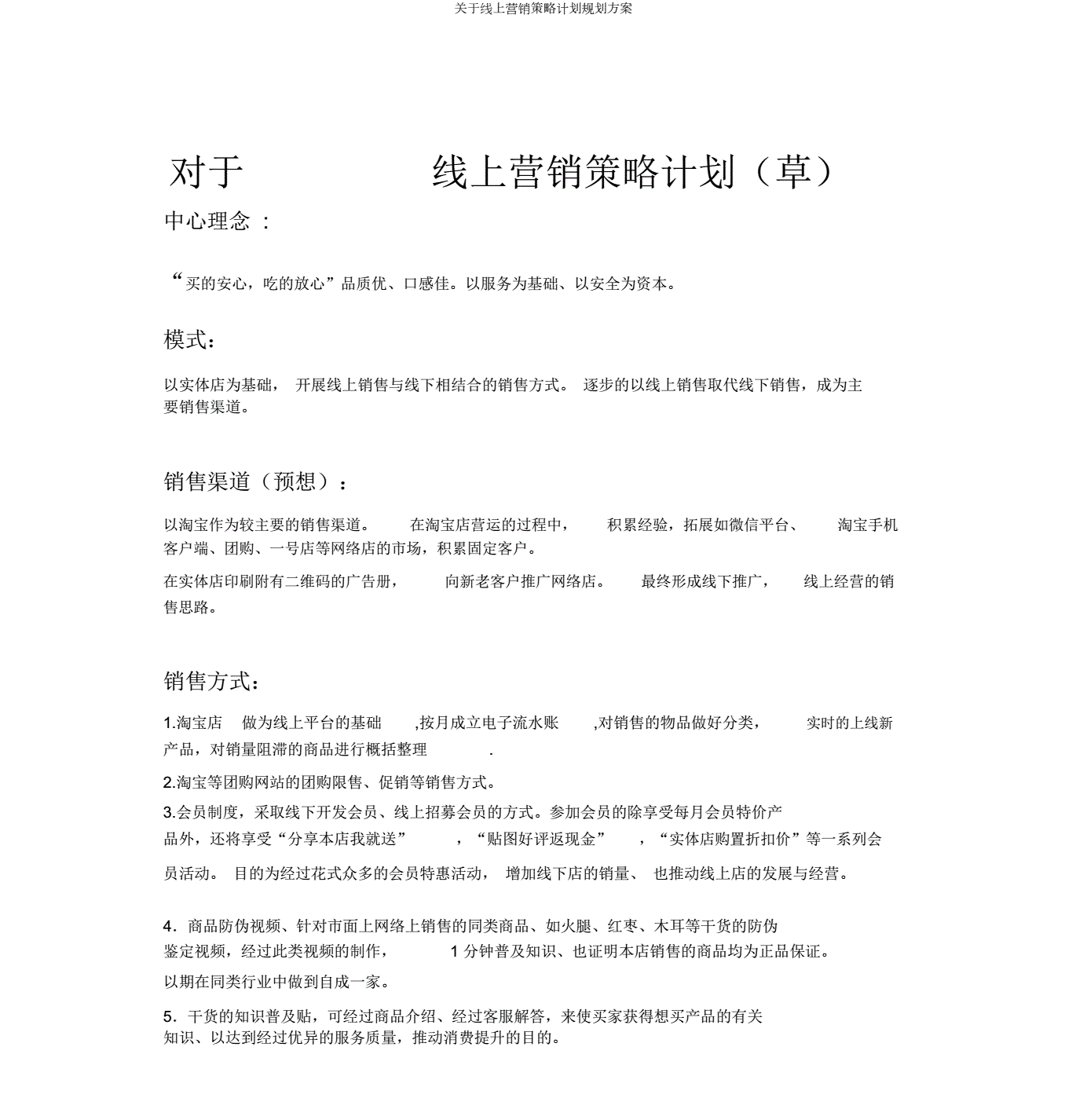 线上营销策略(三只松鼠线上营销策略)