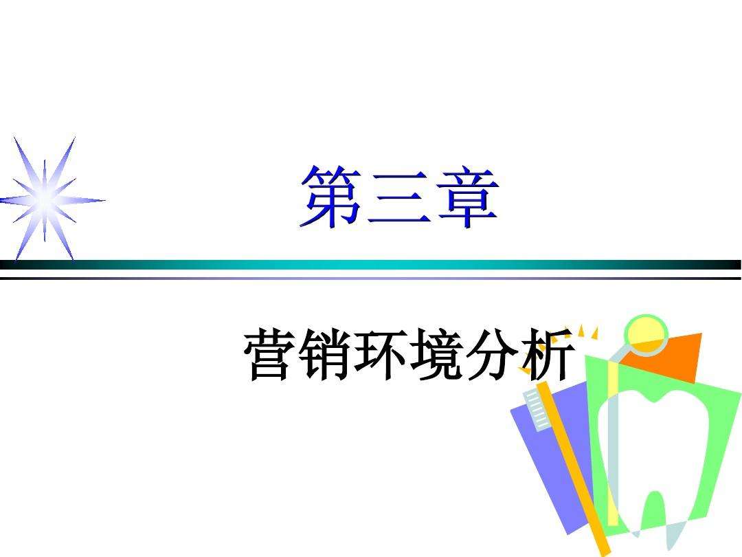 市场营销环境的特点(市场营销环境的特点有哪些)