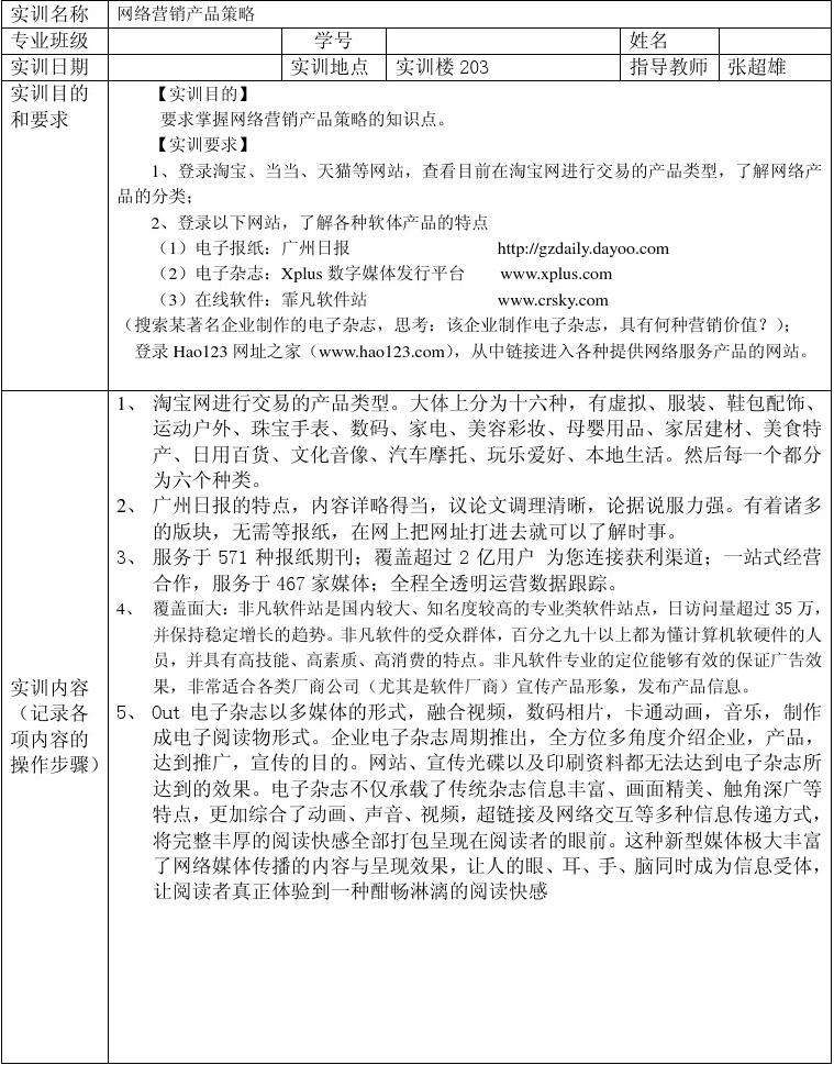网络营销实训报告心得(网络营销实训报告心得体会)