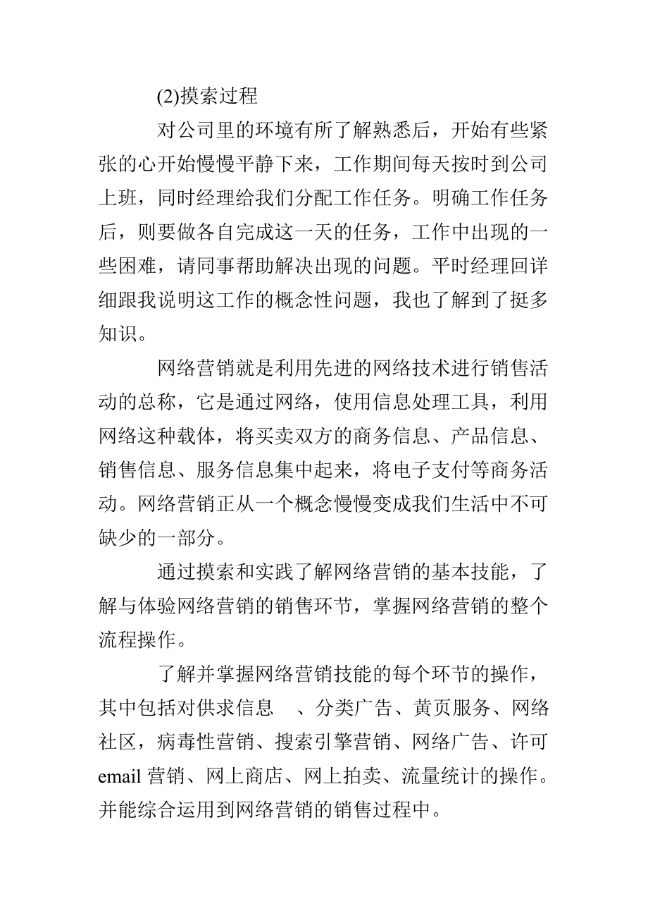 网络营销实训报告心得(网络营销实训报告心得体会)