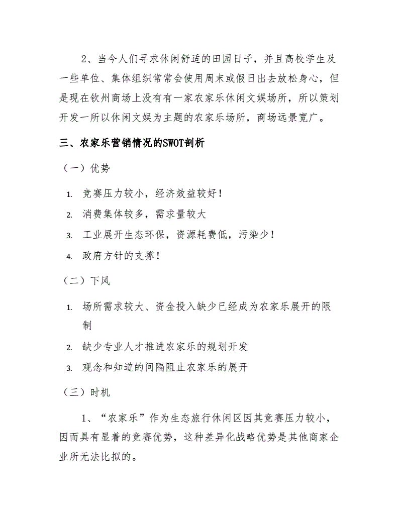 农家乐营销策划方案(农家乐营销策划方案怎么做)