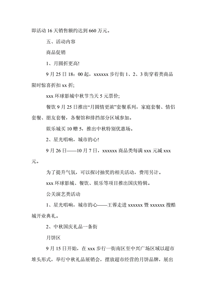 餐饮中秋节营销活动方案(餐饮中秋节活动方案策划活动内容)