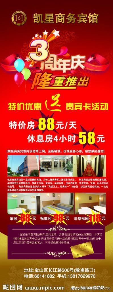 酒店周年庆营销活动方案(酒店客房周年庆活动策划方案)
