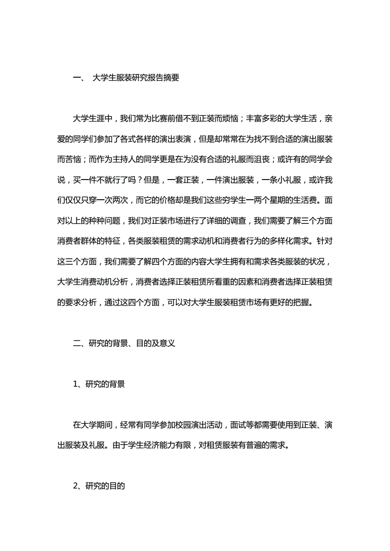 服装租赁文案(服装租赁文案怎么写)