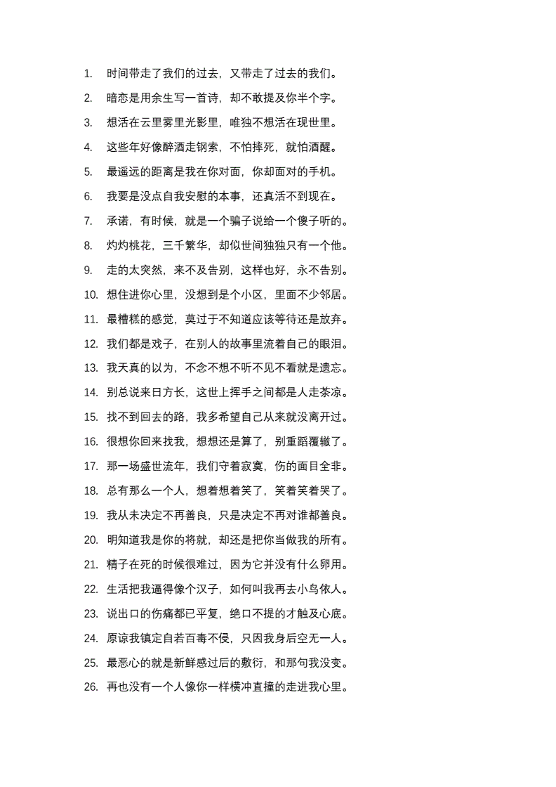 伤感文案句子图片(文案句子伤心图片)