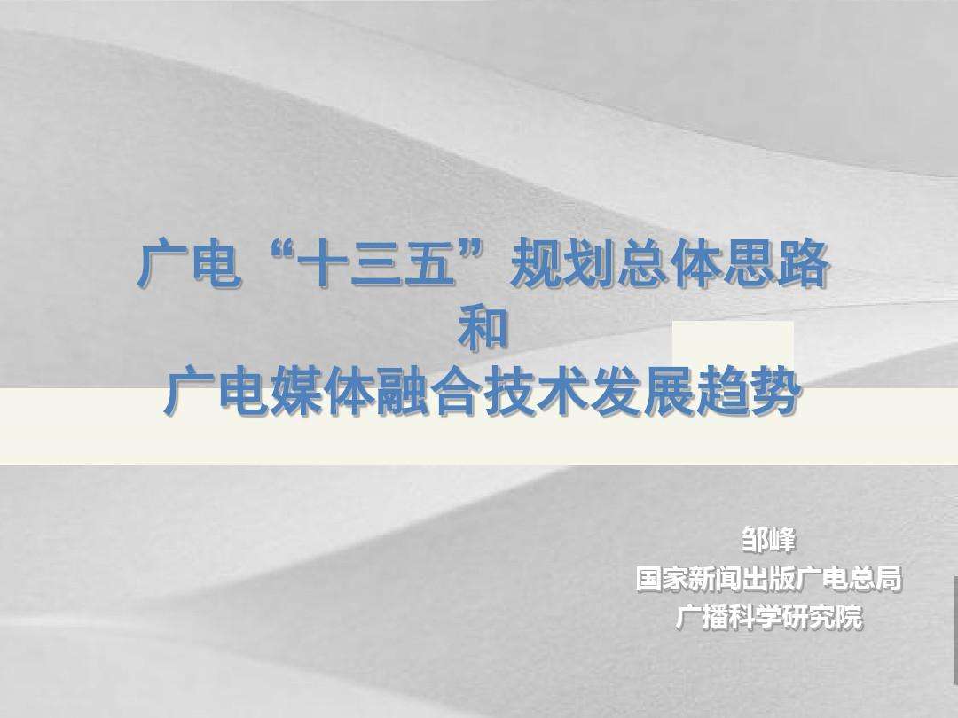 媒体融合趋势(媒体融合趋势图)