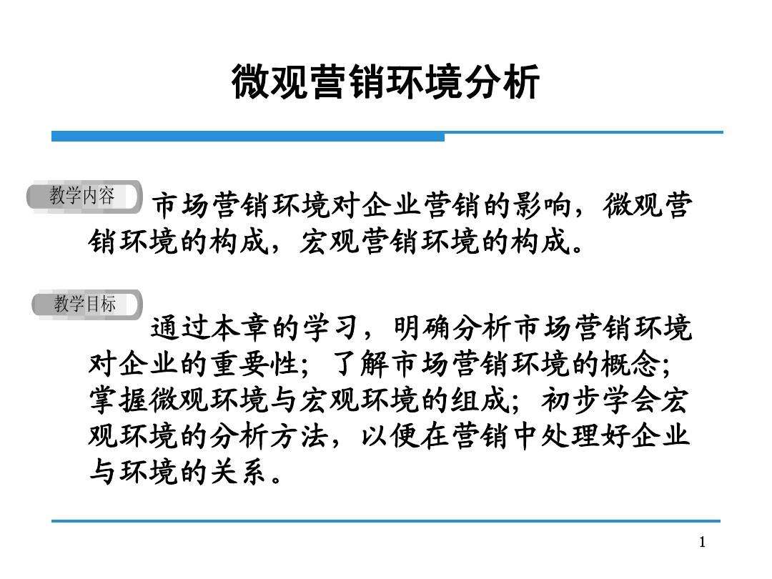微观营销环境(微观营销环境又称直接营销环境)