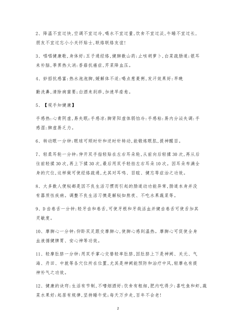 调理身体文案(调理身体文案标题怎么写)
