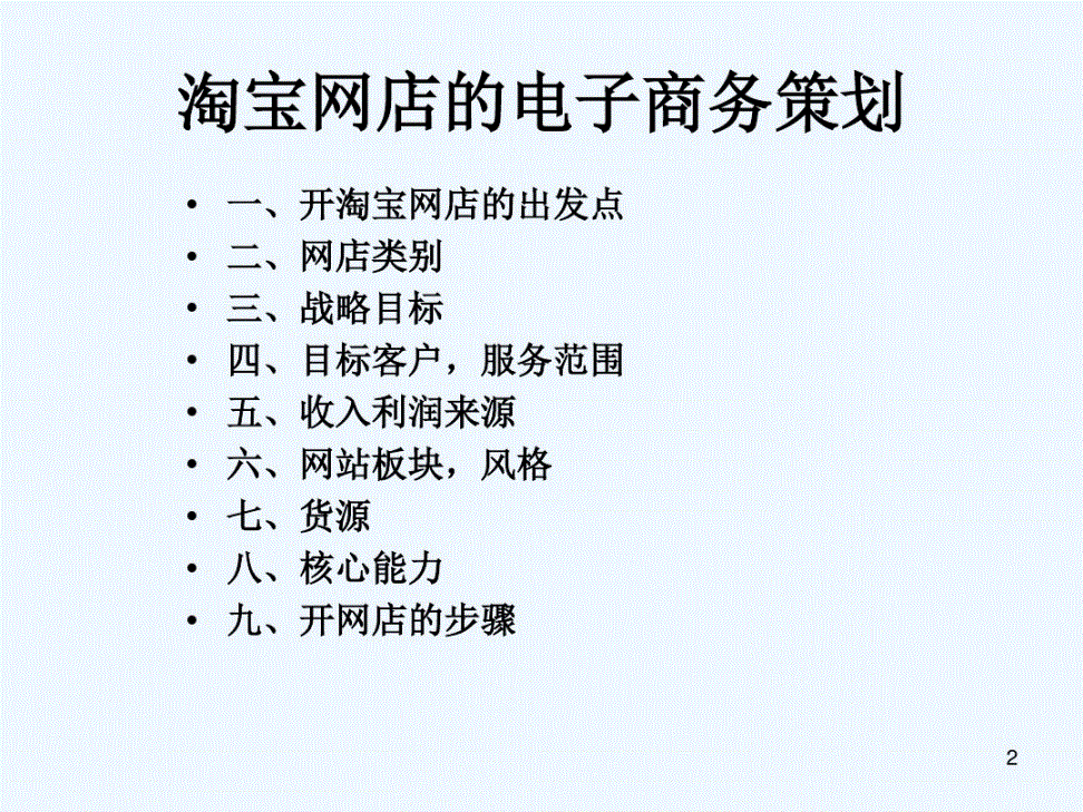 电子商务网店(电子商务网店运营)