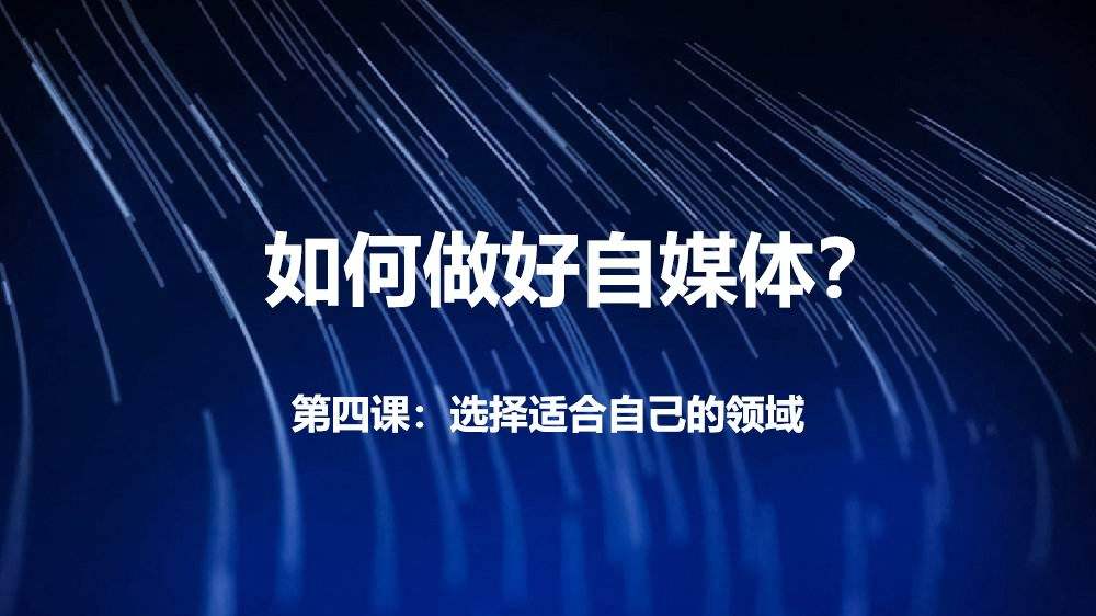 自媒体新手入门哪个平台好(自媒体新手入门哪个平台好做)
