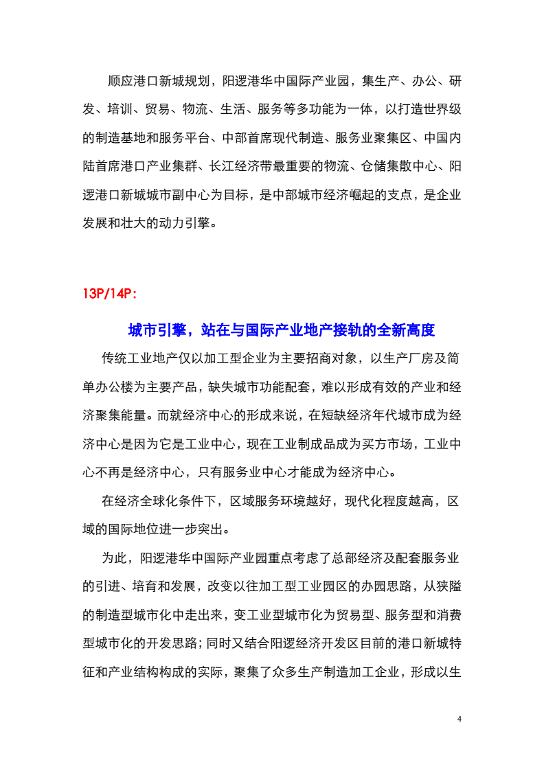 产业园推广文案(产业园推广文案策划)