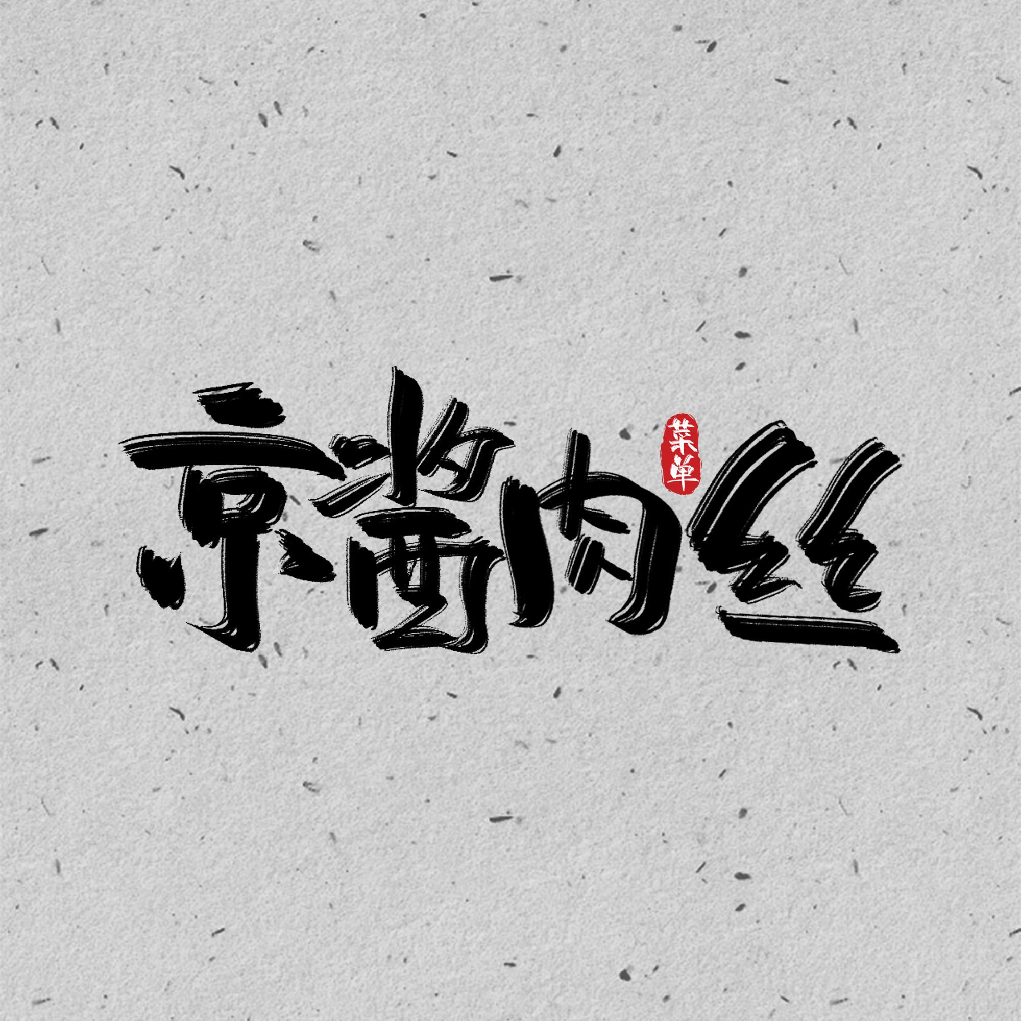 菜文案(家常菜文案)