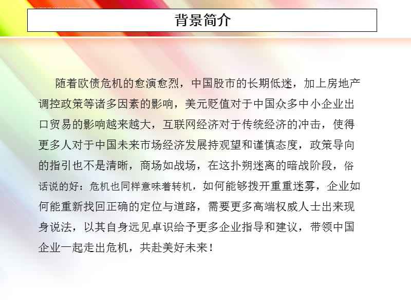 论坛宣传文案(论坛宣传文案策划)